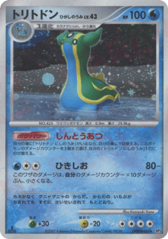 Gastrodon East Sea — Shining Darkness