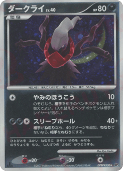 Darkrai DP3 530