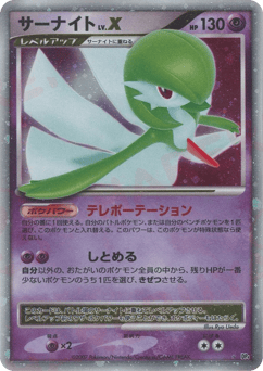 Gardevoir LV.X DP4 000
