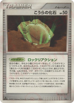 Dome Fossil #000 — Moonlit Pursuit