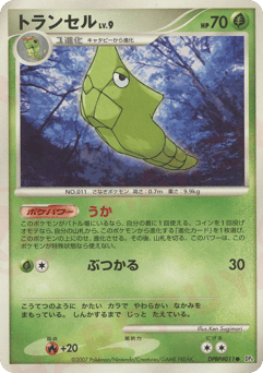 Metapod DP4 011