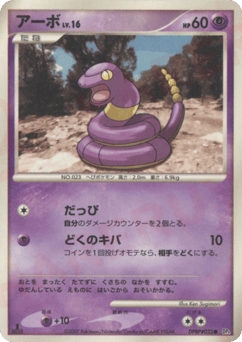Ekans DP4 023