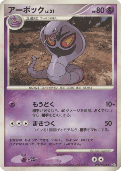 Ekans DP4 024