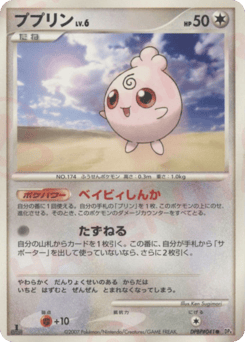 Jigglypuff DP4 041