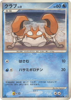 Krabby DP4 107