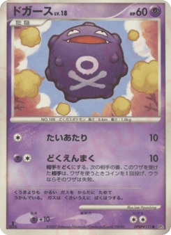 Koffing DP4 121