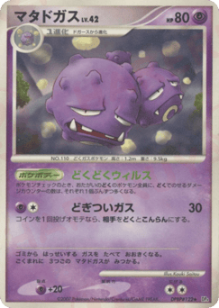 Weezing DP4 122