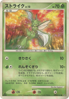 Scyther DP4 141