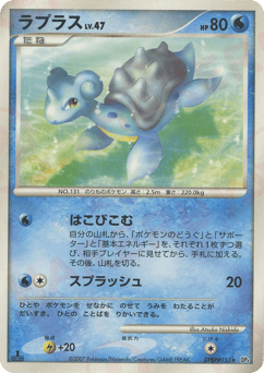 Lapras DP4 155