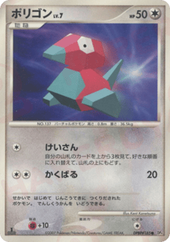 Porygon DP4 165