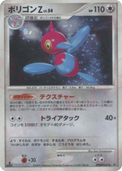 Porygon-Z — Moonlit Pursuit
