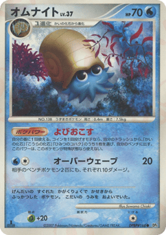 Omanyte DP4 168