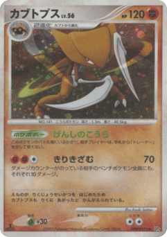 Kabutops DP4 171