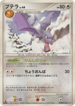 Aerodactyl — Moonlit Pursuit