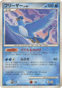 Articuno DP4 175