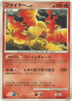 Moltres DP4 177
