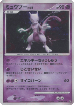 Mewtwo DP4 181