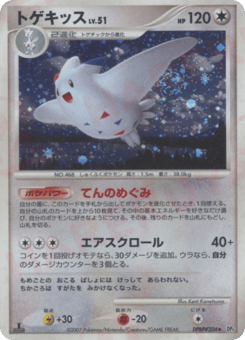 Togekiss — Moonlit Pursuit