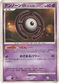 Unown H — Moonlit Pursuit