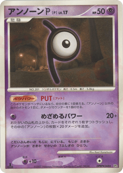 Unown P — Moonlit Pursuit