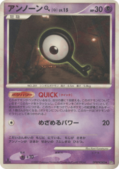 Unown Q DP4 245