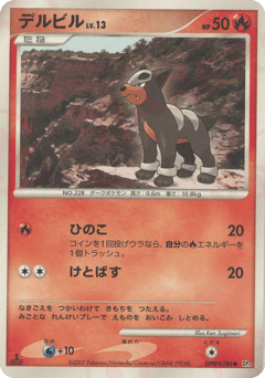 Houndour DP4 286