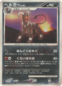 Houndoom DP4 287