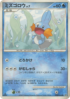 Mudkip DP4 308