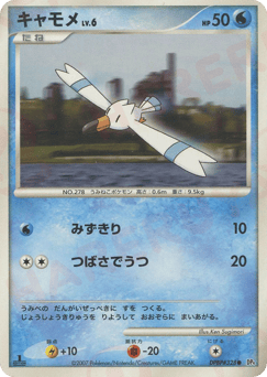 Wingull DP4 328
