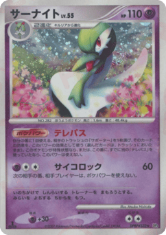 Gardevoir DP4 332