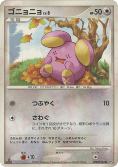 Whismur — Moonlit Pursuit