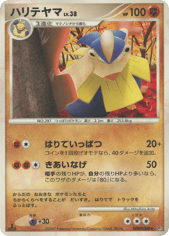 Hariyama — Moonlit Pursuit