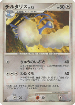 Altaria DP4 387