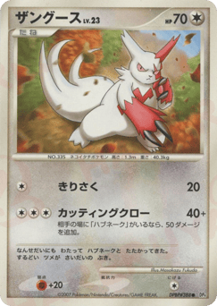 Zangoose — Moonlit Pursuit