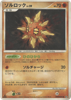 Solrock DP4 391