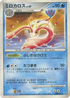 Milotic — Moonlit Pursuit