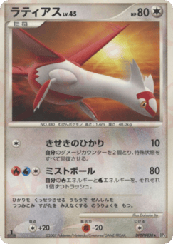 Latias — Moonlit Pursuit