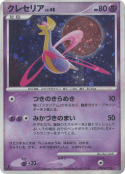 Cresselia — Moonlit Pursuit