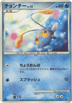 Chinchou #000 — Cry from the Mysterious