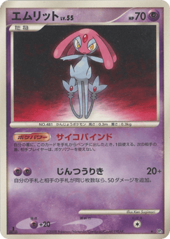 Mesprit — Cry from the Mysterious