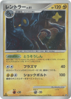 Luxray — Cry from the Mysterious