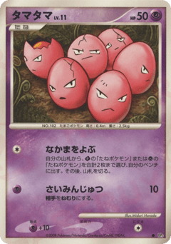 Exeggcute #000 — Cry from the Mysterious