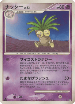Exeggutor #000 — Cry from the Mysterious