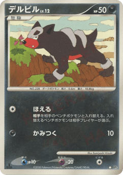 Houndour DP5 000