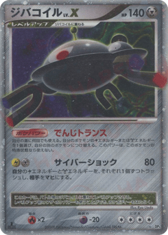 Magnezone LV.X DP5 000