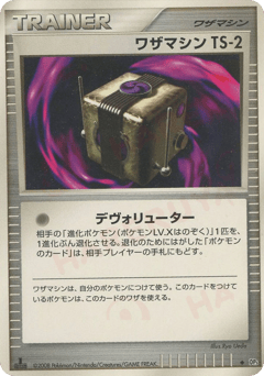 Technical Machine TS-2 — Cry from the Mysterious