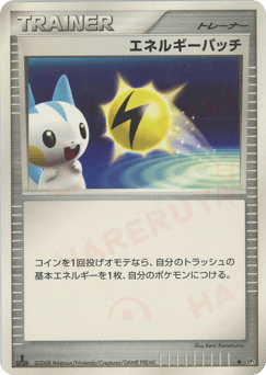 Energy Pickup #000 — Cry from the Mysterious