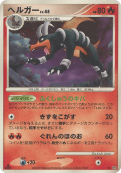 Houndoom #000 — Cry from the Mysterious