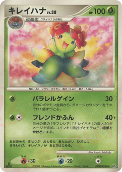 Bellossom DP5 050