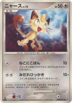 Meowth DP5 057